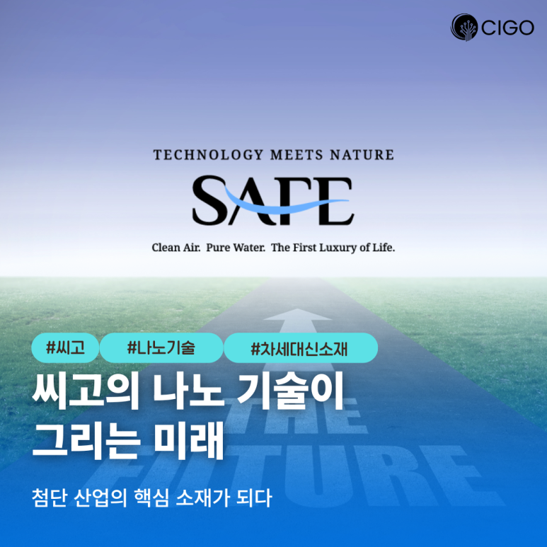 나노 기술이 그리는 세상을 바꾸는 아키텍처