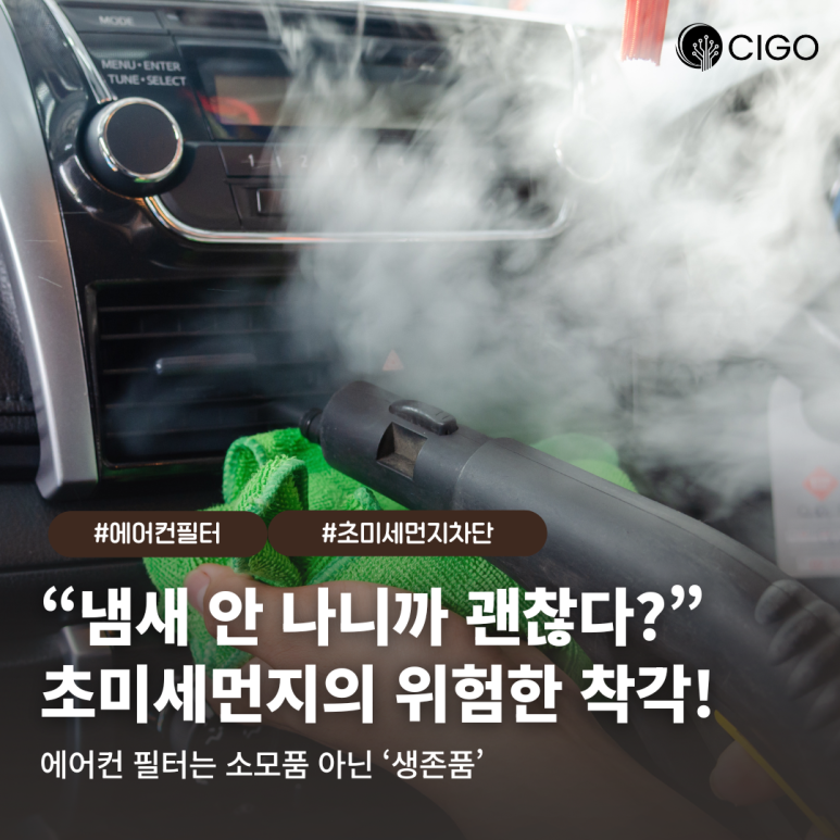 “냄새 안 나니까 아직 괜찮다?” 먼지와 초미세먼지는 눈에 안 보이고 냄새도 없다는 위험한 착각