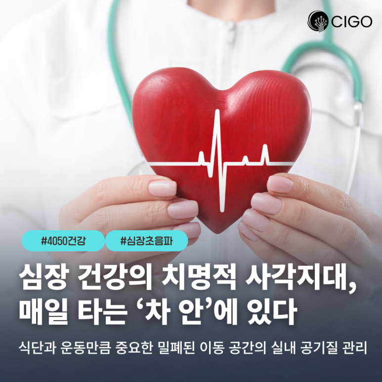 4050 필수 코스 심장 초음파 비용 아깝지 않게 평소 심혈관 관리하는 법